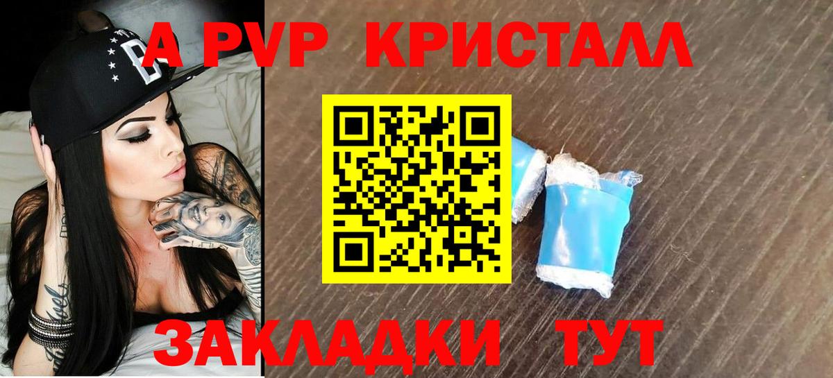 А ПВП мука  A PVP Соль  A-PVP  Красногорск  закладки  Вход с VPN 