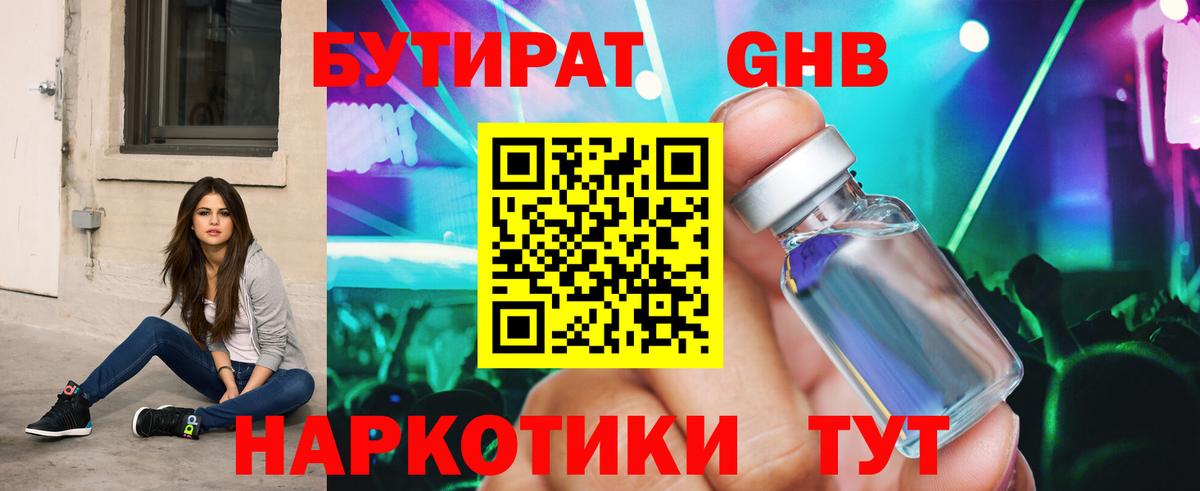 Красногорск  Бутират оксибутират  Вход с VPN 