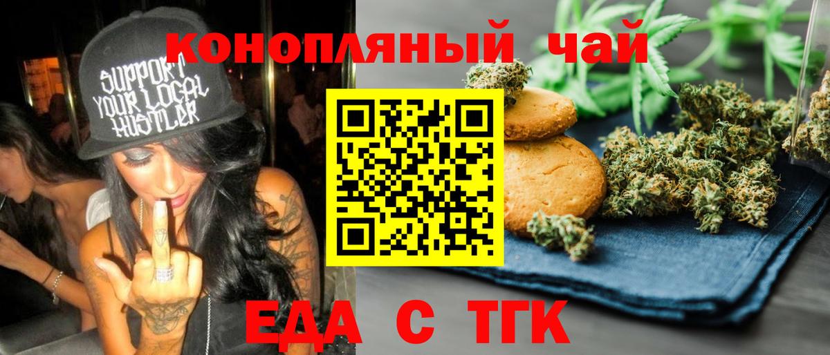 Красногорск  Cannafood конопля  Вход с VPN 