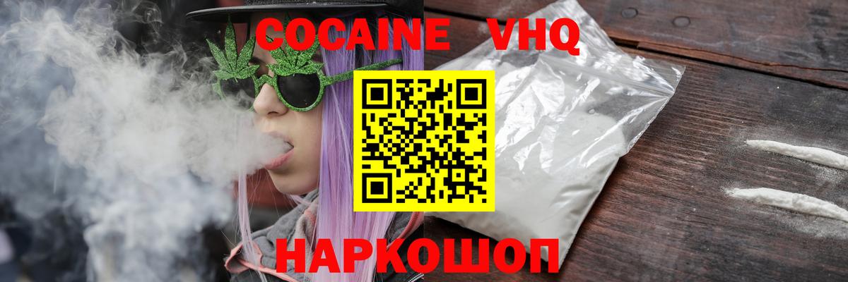 COCAIN  Вход с VPN  COCAIN VHQ  Красногорск  КОКАИН Боливия 