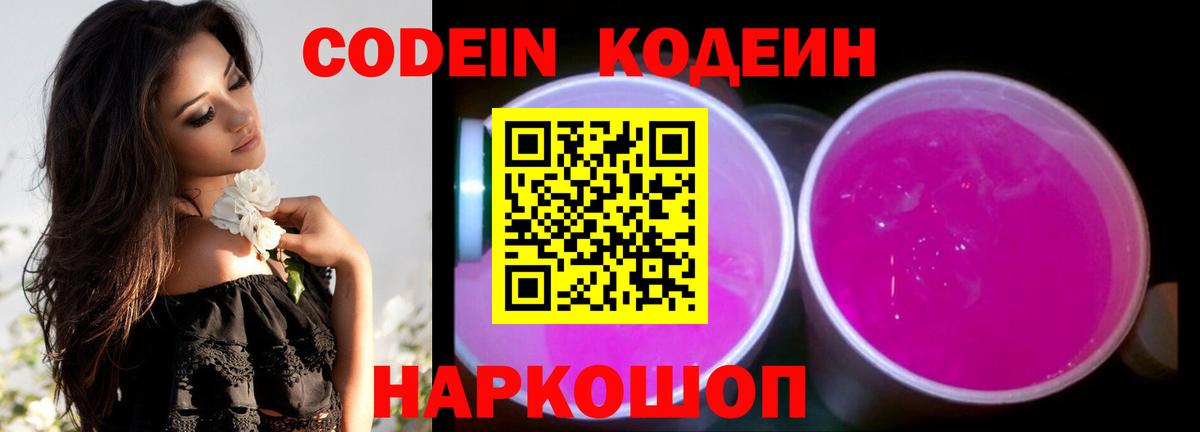 Кодеиновый сироп Lean Purple Drank  Вход с VPN  Кодеиновый сироп Lean напиток Lean (лин)  Красногорск 