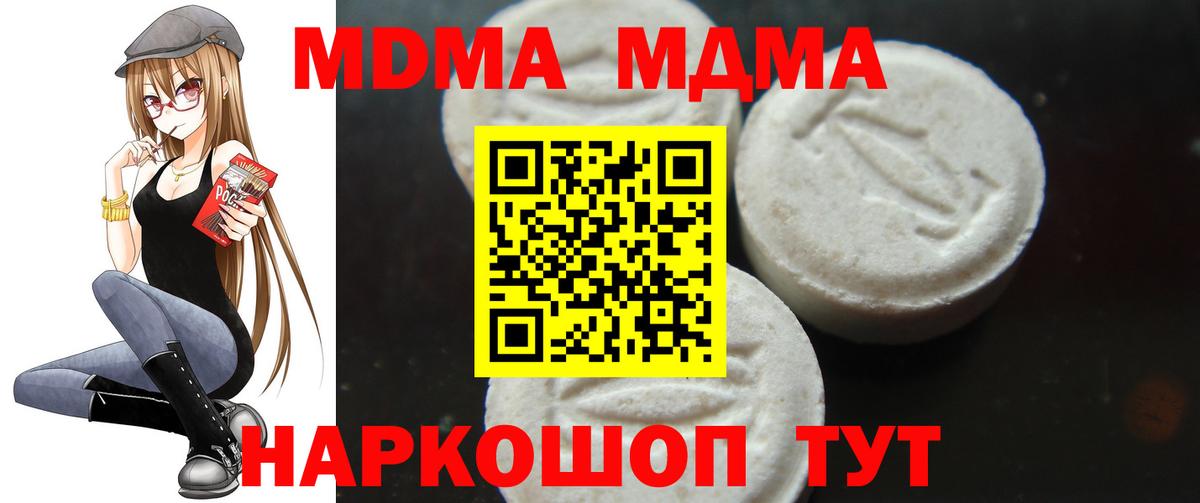 МДМА кристаллы  Вход с VPN  Красногорск  МДМА crystal 