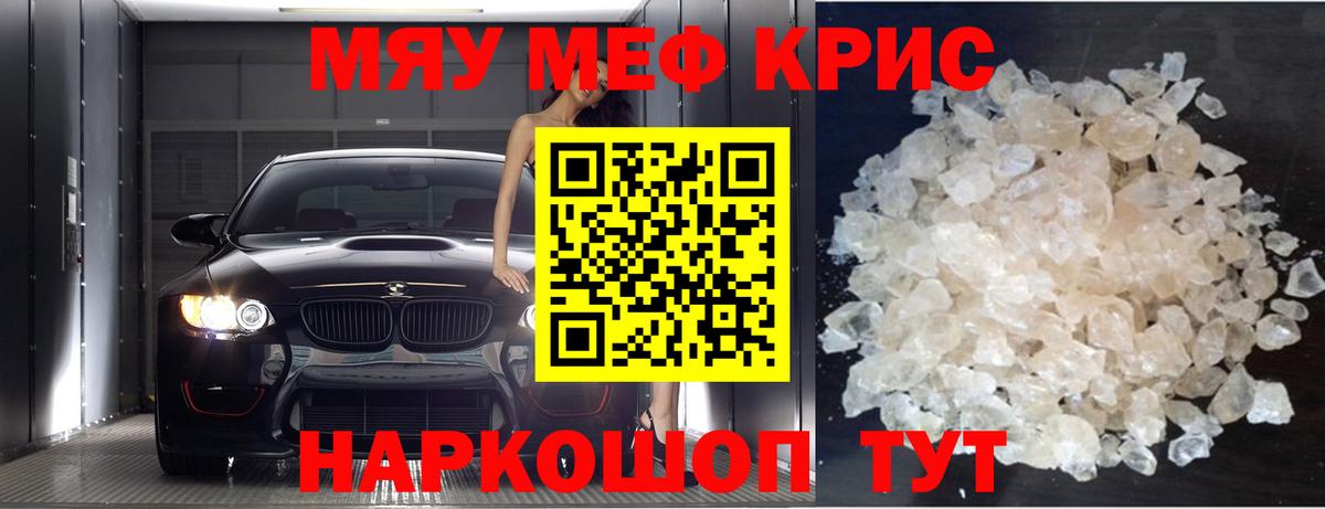 Меф мяу мяу Красногорск